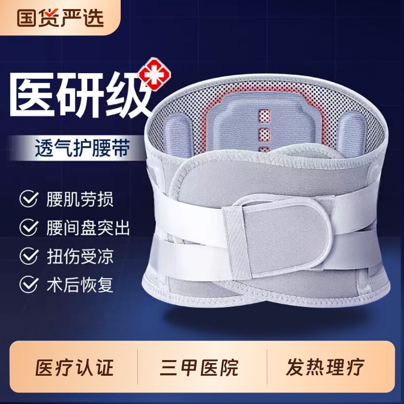 护腰带腰间盘突出腰椎腰肌劳损男士女士专用腰托医疗腰部支撑钢板