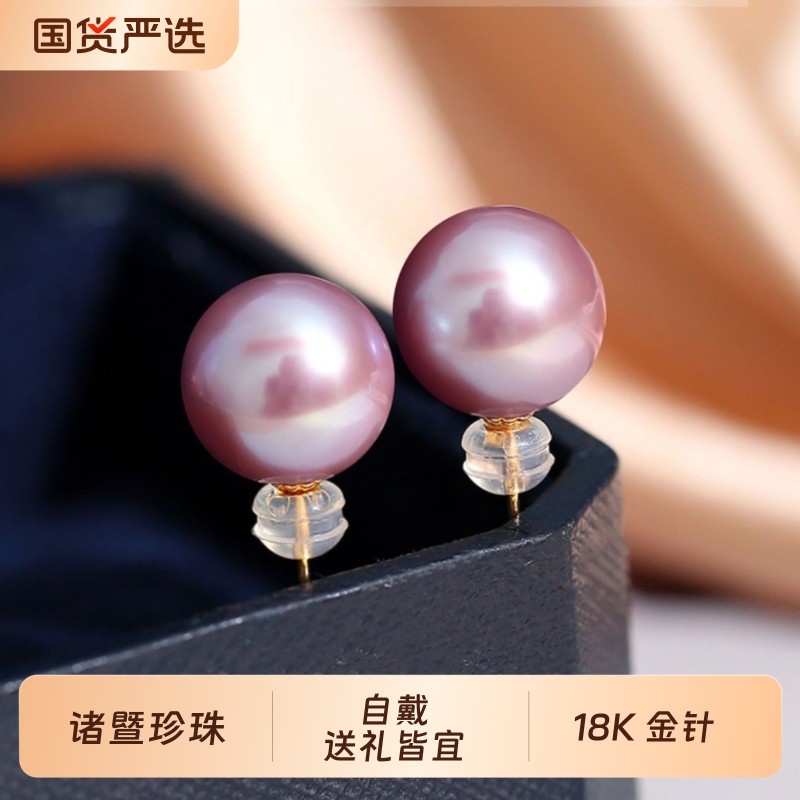 诸暨淡水紫色珍珠耳钉女18K金正圆强光耳饰经典百搭气质节日礼物