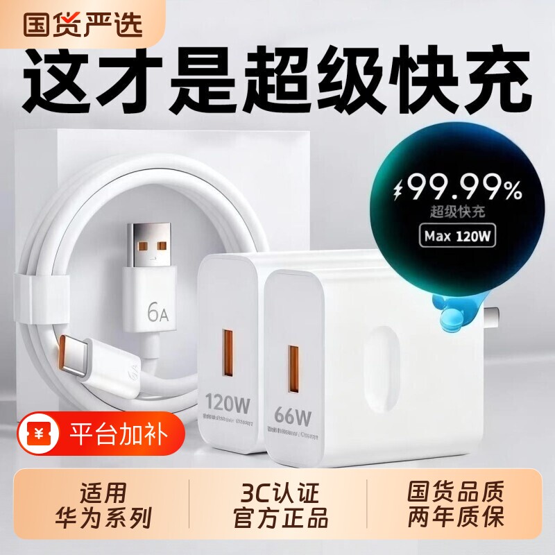 超级闪充120适用华为荣耀原装充电器66手机快充头mate60 p70p50p40p30pro nova11/10/插头数据线原22.5W通用