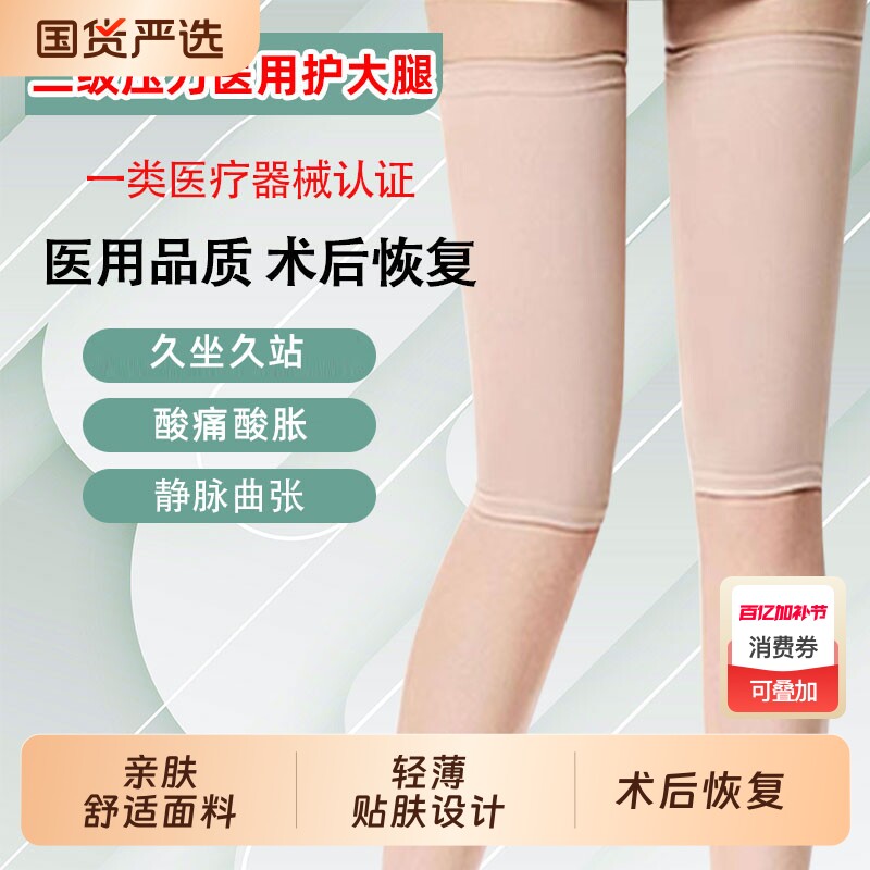 医用静脉曲张护大腿弹力袜套瘦腿袜治疗型防血栓男女压力绑带轻薄