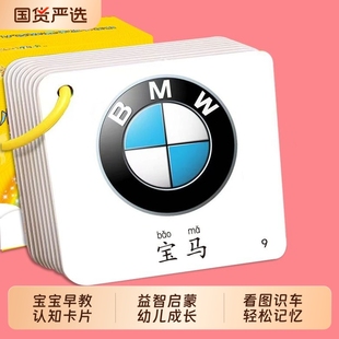 宝宝认识汽车车标图汽车卡片看图识认车标卡片宝宝认知卡早教玩具