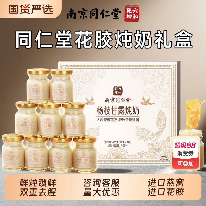同仁堂即食燕窝花胶礼盒送女性滋补送长辈实用礼物官方正品旗舰店