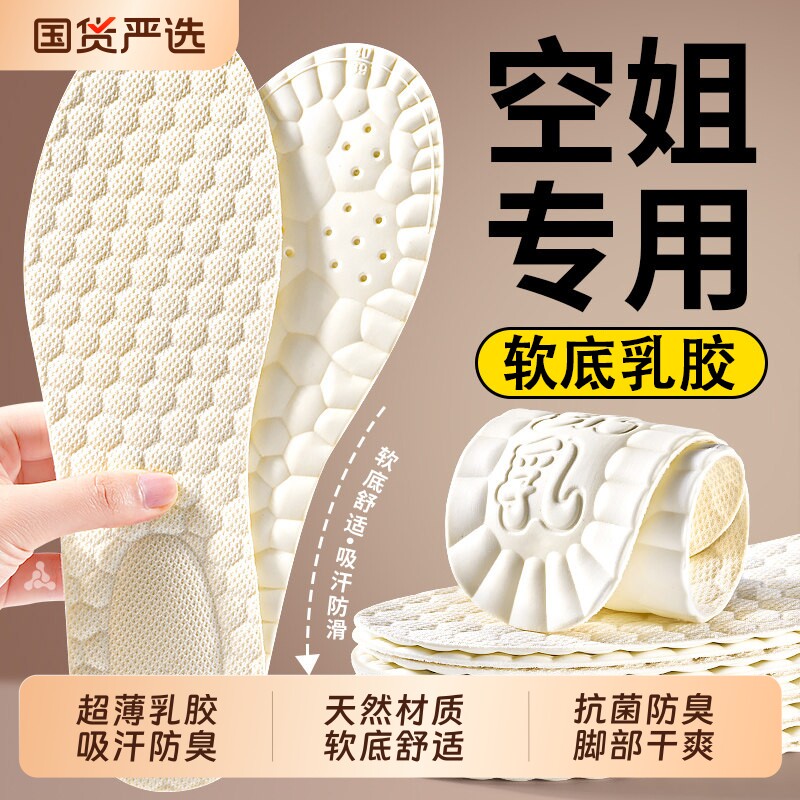 空姐专用乳胶鞋垫抗菌防臭吸汗图片