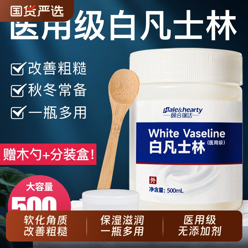 医用白凡士林手足皮肤干燥防开裂保湿滋润润滑软膏脚后跟皲裂专用