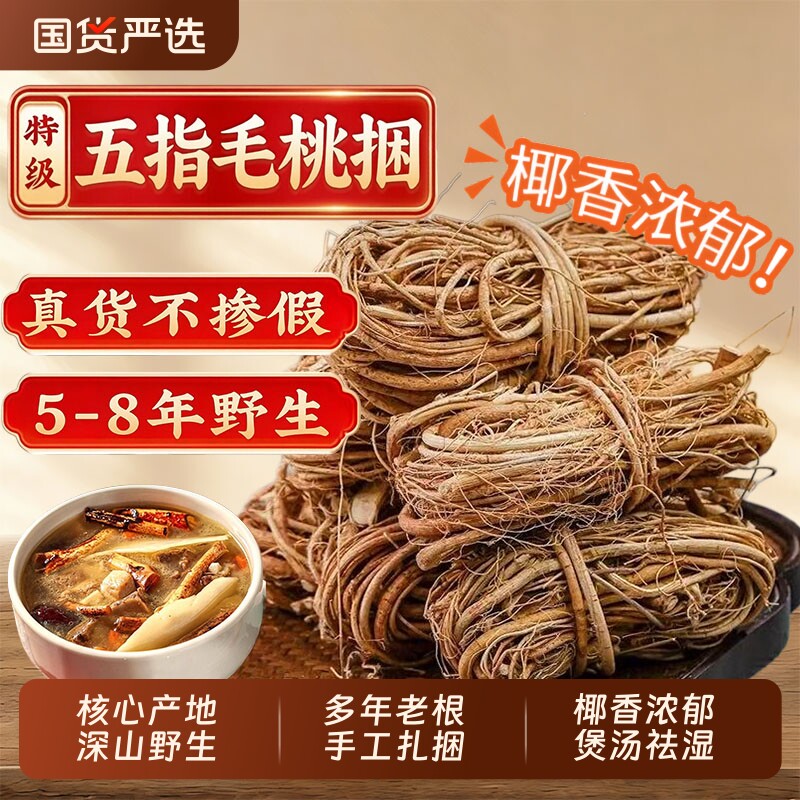 野生五指毛桃根中药材正品官方旗舰店广东煲汤材料搭土茯苓祛湿茶