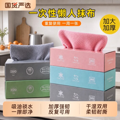 【加大加厚】一次性抹布干湿两用