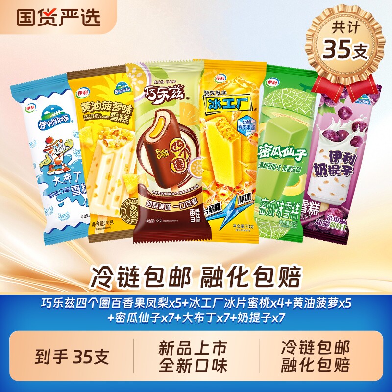 新品巧乐兹四个圈黄油菠萝苦咖啡冰淇淋雪糕组合35支巧克力香草