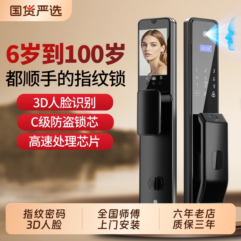 邦臣 智能门锁密码锁家用门锁指纹锁防盗门智能锁入户门电子锁