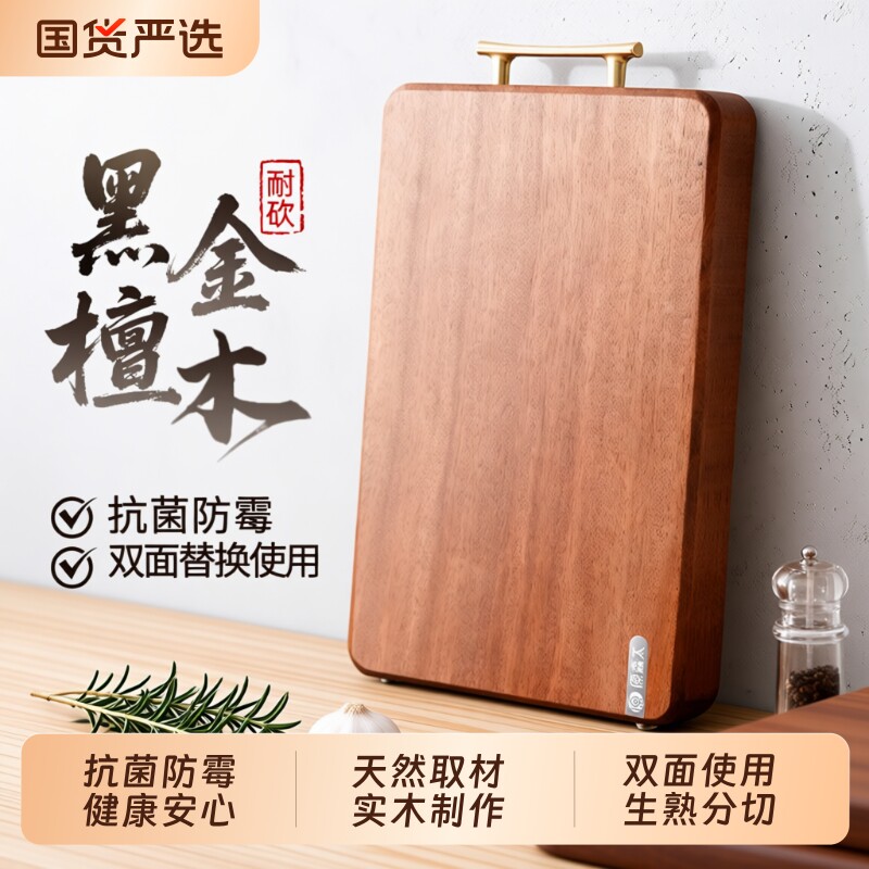 原森太黑金檀木菜板实木案板厨房专用砧板抗菌防霉家用加厚切菜板