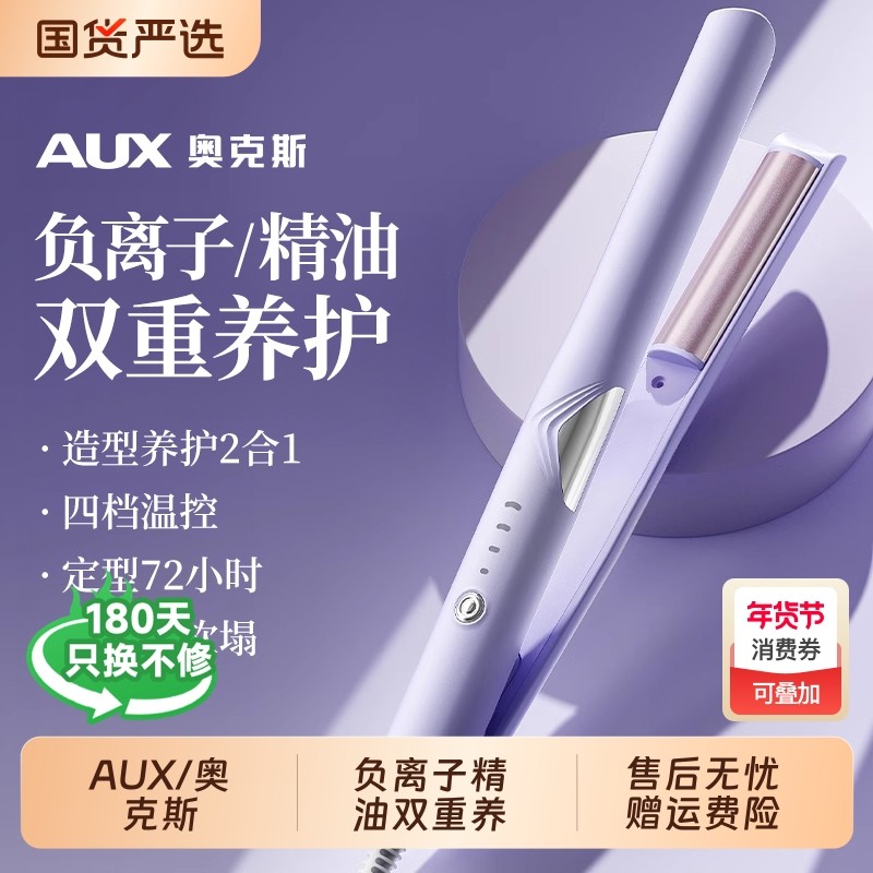 奥克斯电夹板家用直发卷发棒两用负离子拉直板夹直发神器刘海熨板