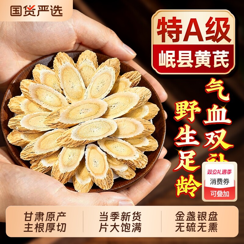 特级黄芪片可搭当归大女人养生中药材泡水补气养血正品官方旗枸杞