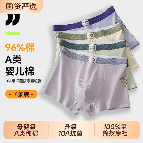 京伽青少年内裤全棉发育期四角裤