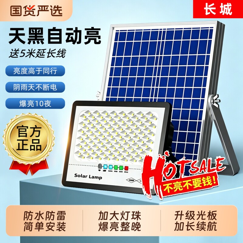 长城太阳能照明灯led强光款道路路灯防水家用室外庭院灯门口壁灯
