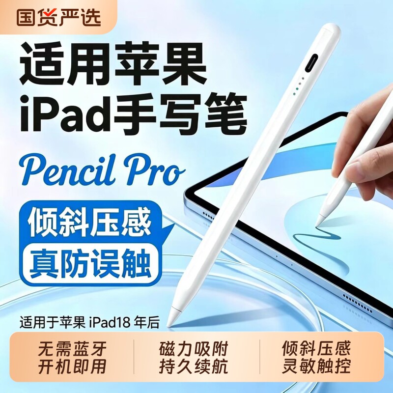 适用iPad电容笔ipad11触控笔苹果平板二代Pro手写笔apple pencil平替Mini触屏笔air8通用ipencil画画专用图片