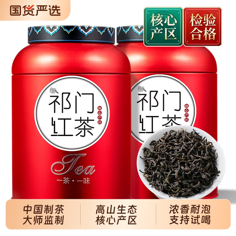 正品安徽祁门红茶功夫红茶叶2026新茶喝祁红香螺高级回购蜜香官方图片