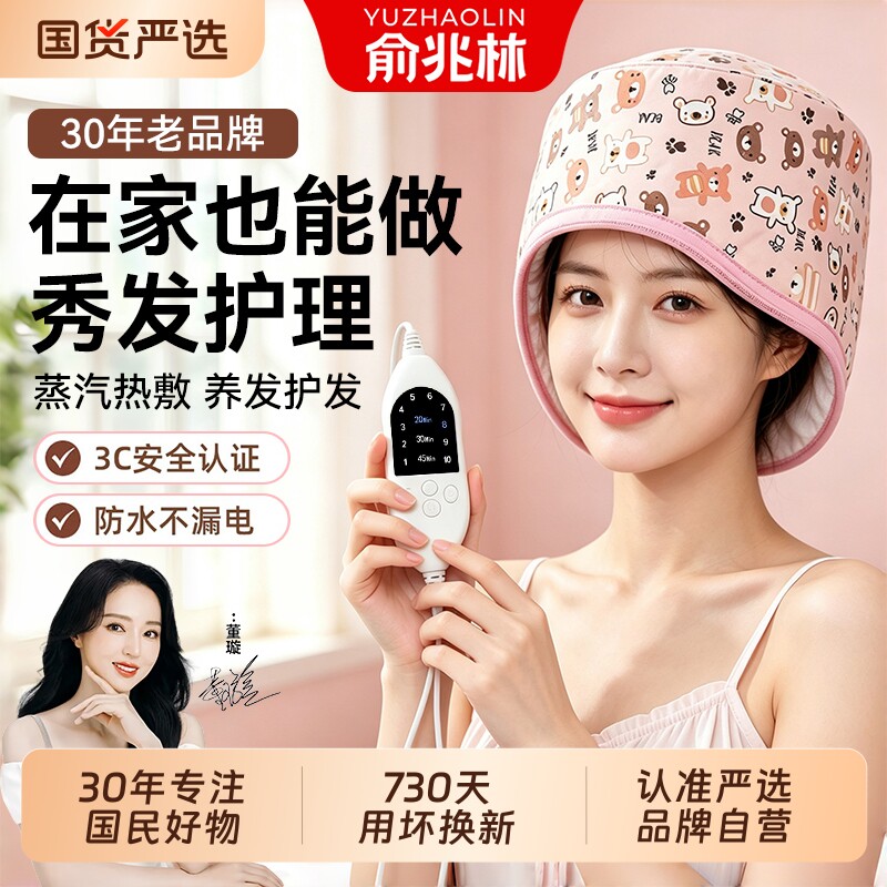 俞兆林加热帽发膜蒸汽头发护理图片