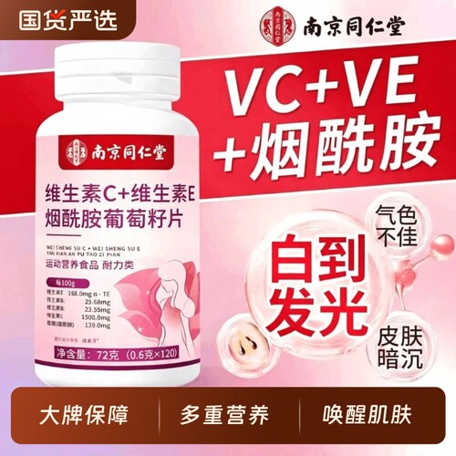 7天新白度】复合烟酰胺维生素c