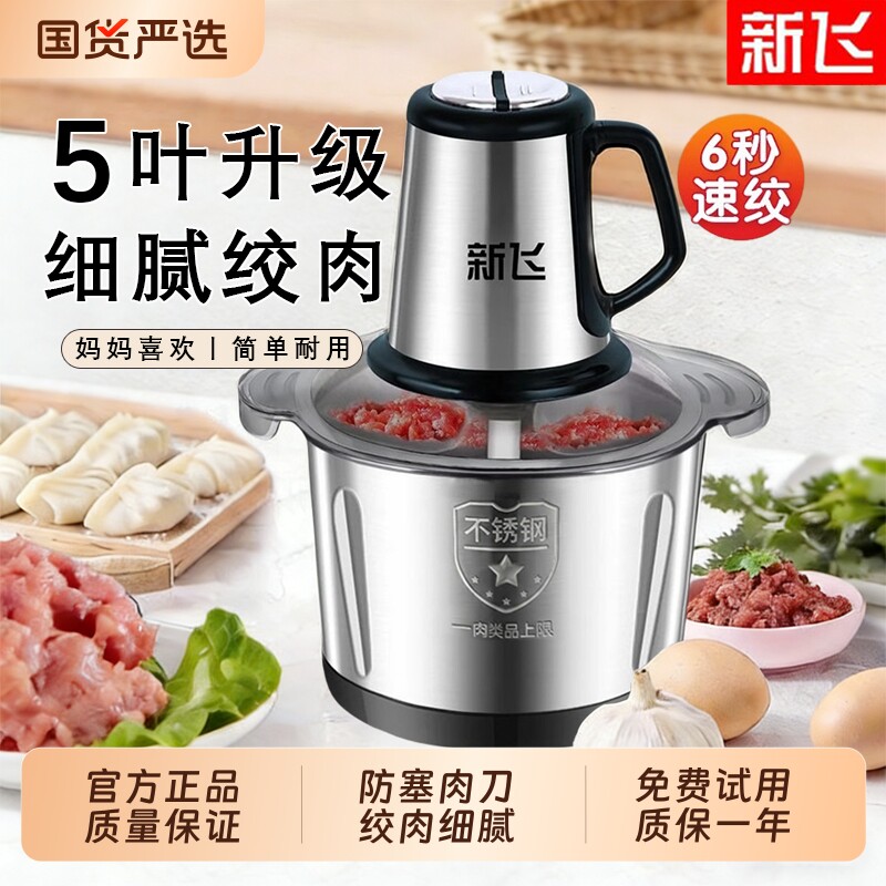 新飞绞肉机家用商用打肉馅不锈钢多功能电动料理器蒜蓉碎菜绞馅机图片