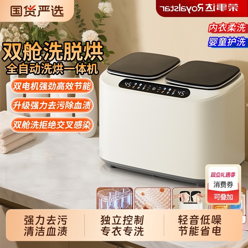 荣事达全自动洗衣机分双桶筒迷你洗脱烘一体内衣裤小型洗袜子神器