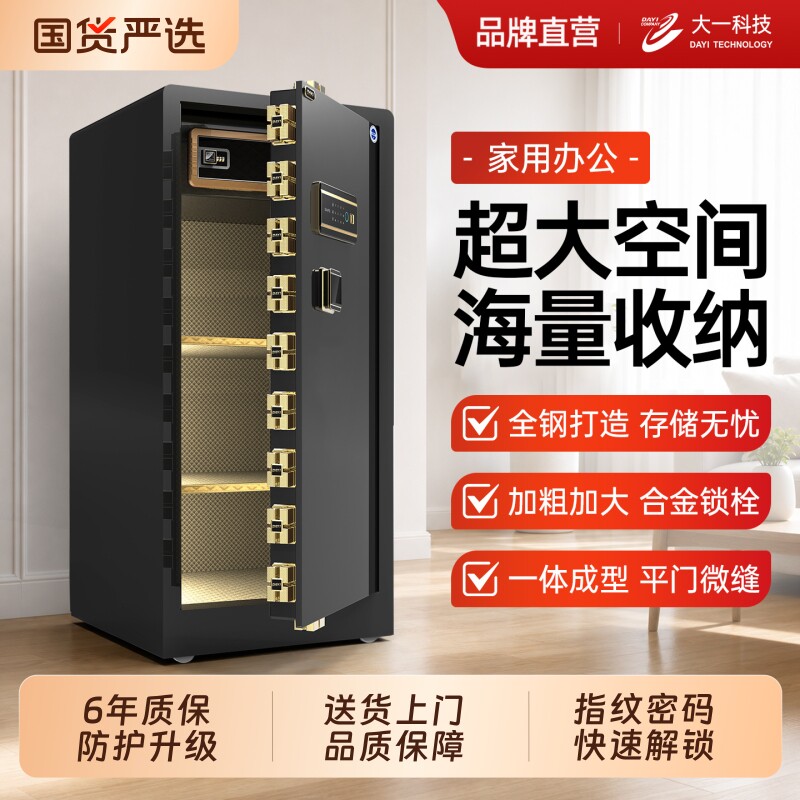 大一保险柜 80/1m/1.2米大型防盗保险箱 办公家用全钢保管柜 指纹密码新品智能语音夹万入墙款搬不走