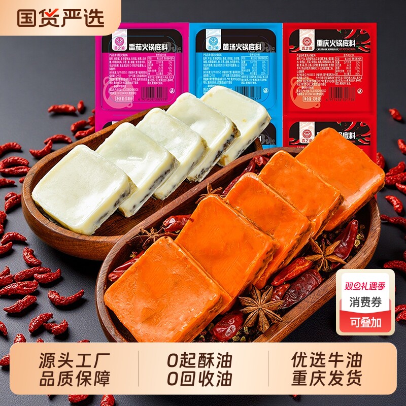重庆火锅底料正宗小包小包装一人份火锅料底料麻辣烫牛油调料菌汤