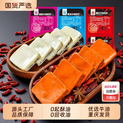正宗麻辣火锅底料|超1000次加购
