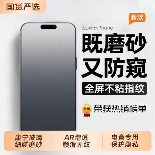 新磨砂防窥钢化膜膜手机膜适用苹果17/16/15/14ProiPhone14Promax1312/11pm保护x/xr/xs/e贴膜PlusL电竞全屏