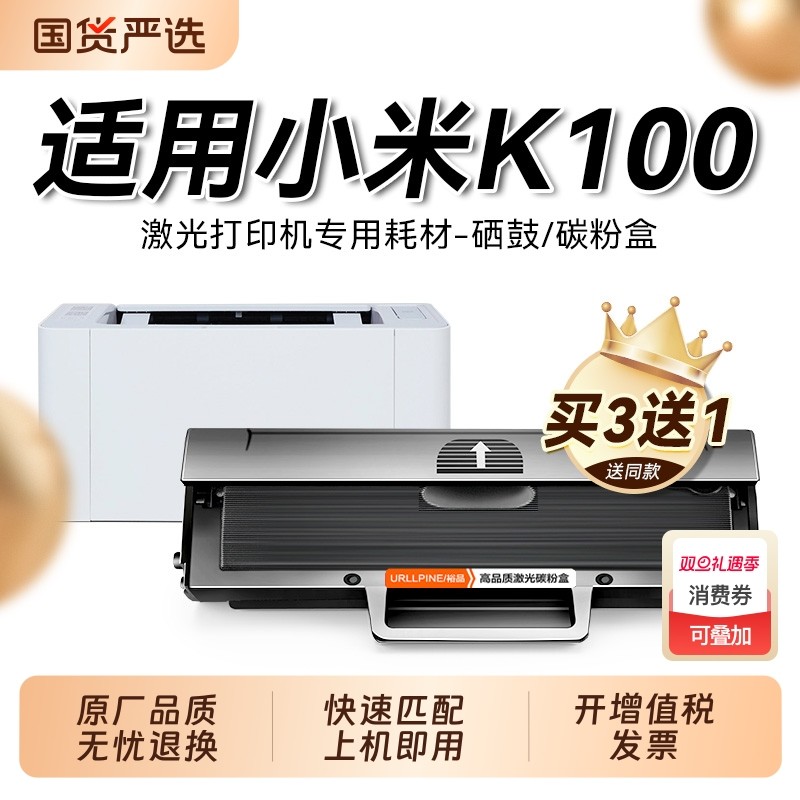 适用小米k100硒鼓MI K100-C激光打印机硒鼓 k100墨盒 k100c粉盒 小米K100-C碳粉盒易加粉打印机晒鼓MI裕品
