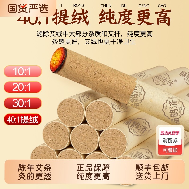 艾条纯艾正品十年陈艾柱加粗官方旗舰店艾灸柱棒雷火灸家用艾灸盒