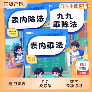 斗半匠乘法口诀表专项练习题二年级上册数学表内除法99九九小学生思维训练暑假衔接计算口算题卡天天练乘除应用题课堂人民币同步