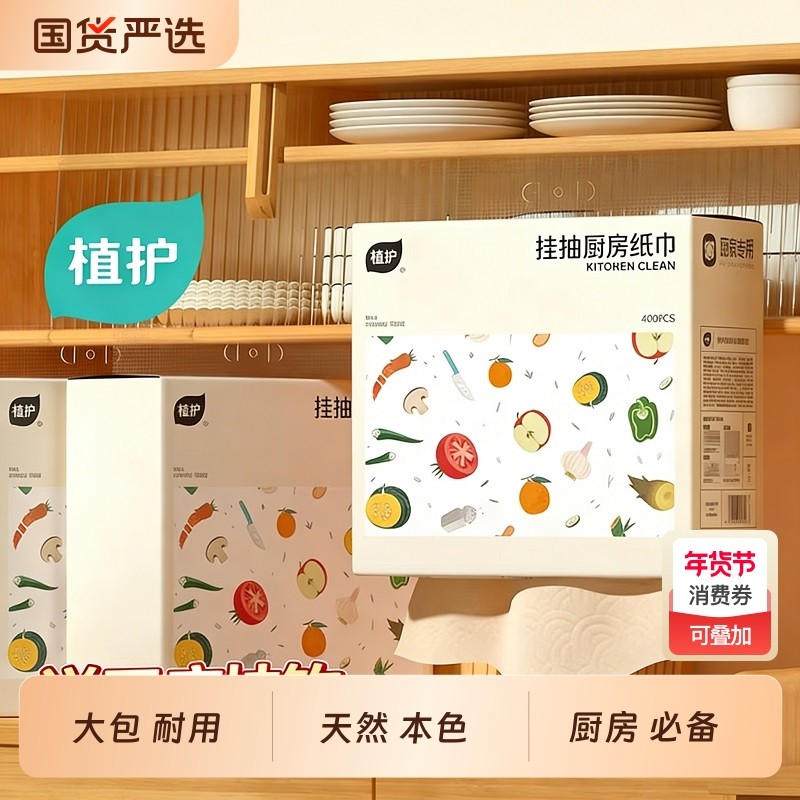 植护厨房用纸悬挂式一次性擦手厨房纸食物专用吸水吸油纸消费券,洗护清洁剂/卫生巾/纸/香薰,厨房纸巾,淘宝优惠券,粉丝福利购,淘宝优惠卷