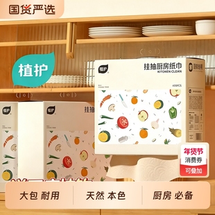 植护厨房用纸悬挂式一次性擦手厨房纸食物专用吸水吸油纸消费券