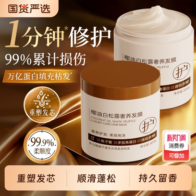 白松露发膜修复干枯补水顺滑烫染营养角蛋白矫正黄芪护发素女正品