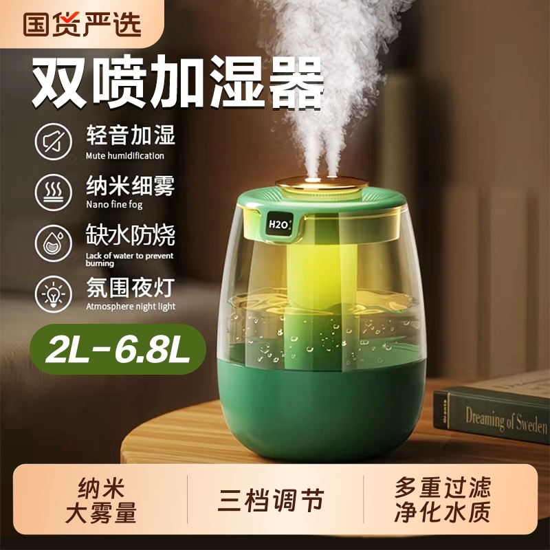 加湿器家用静音卧室客厅大喷雾6.8L大容量孕妇婴儿空调房专用室内空气大雾量小型办公室桌面宿舍学生2025新款