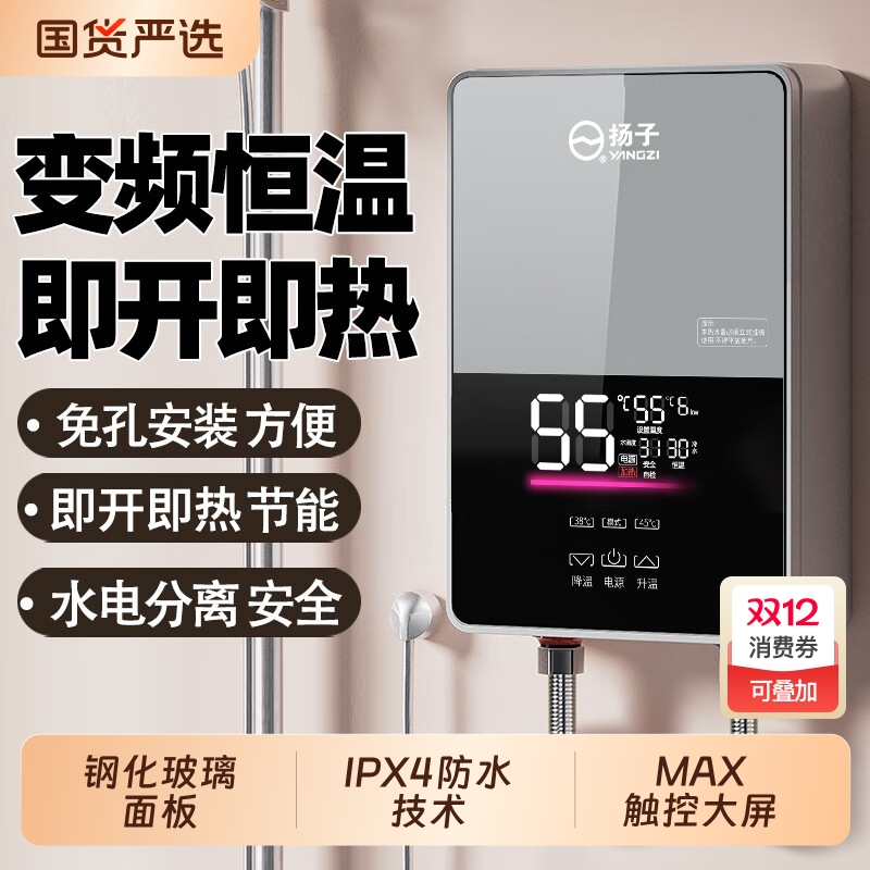 扬子即热式电热水器家用恒温速热变频洗澡神器出租房理发店小厨宝