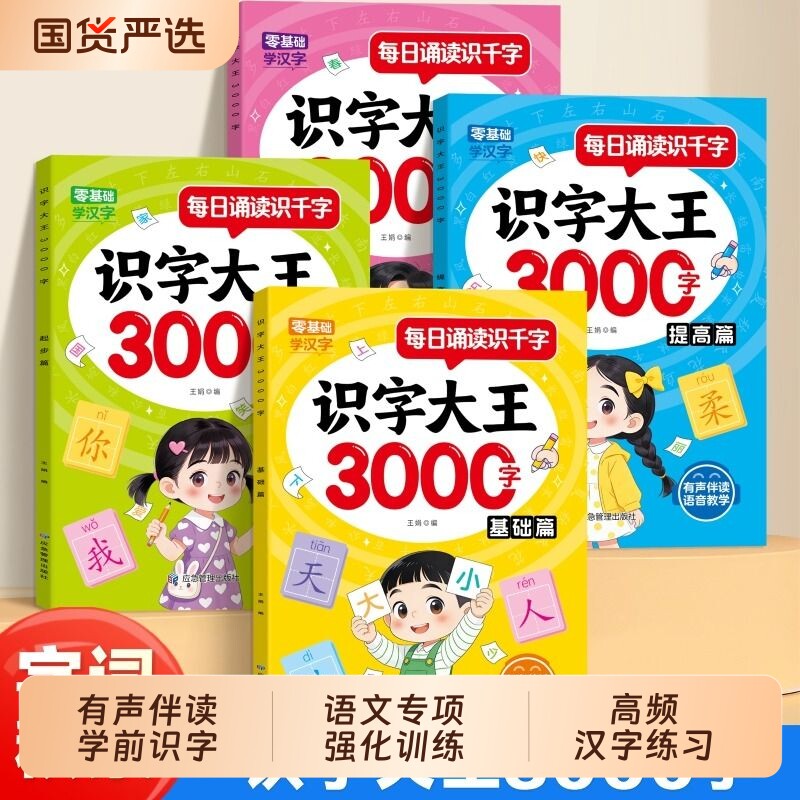 识字大王3000字幼儿识字书宝宝学...