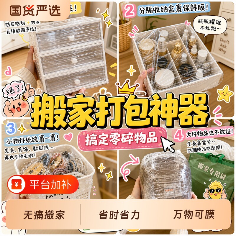 50cm缠绕膜工业搬家打包神器伸膜pe包装塑料薄膜自粘好物保鲜收纳