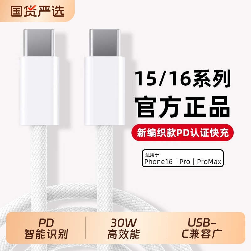 编织快充线苹果充电线PD30W适用于iPhone17ProMax数据线16手机Plus15认证usbc加长iPad闪充14/13双c电器线