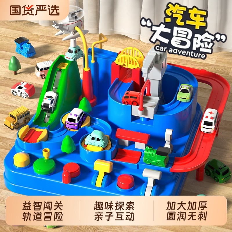 汽车大冒险宝宝益智女童四岁儿童玩具3-6岁智力开发男孩5三周礼物