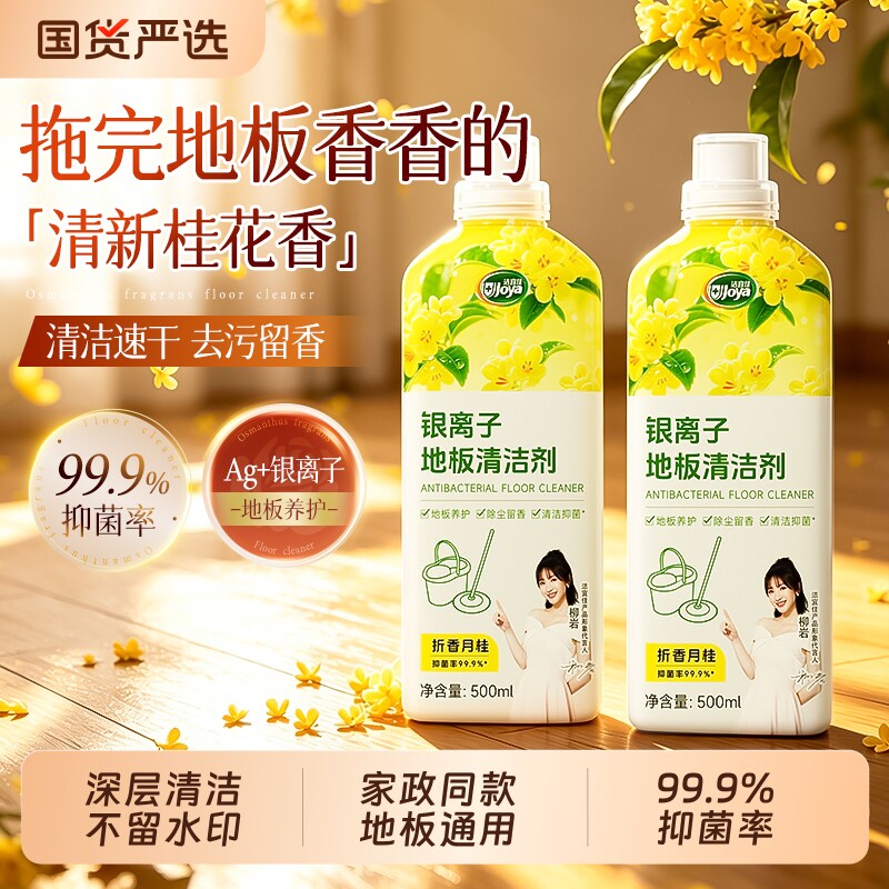 地板清洁剂杀菌清香拖地专用清洗液地砖瓷砖不留水印地面持久留香