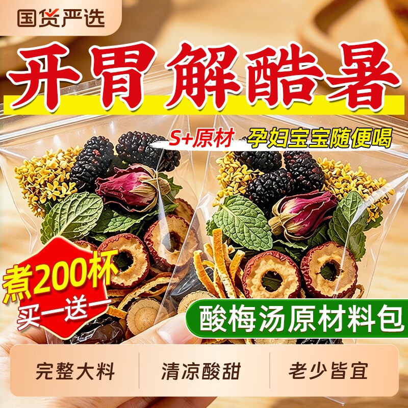 老北京桂花酸梅汤原材料包独立小包装酸梅汤粉饮料官方旗舰店冲泡