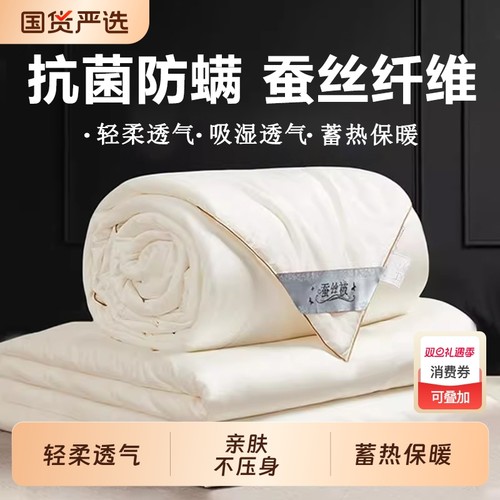 蚕丝纤维春秋冬被|超1000次加购