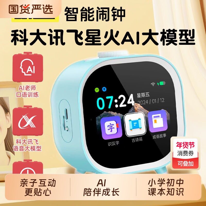 爱记星儿童AI智能闹钟2026新款起床自律神器时间管理器早教故事