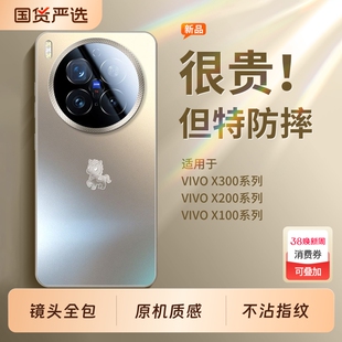 适用vivox300x300pro手机壳马年新款x200pro磨砂玻璃镜头全包promini超薄防摔保护套x200s高级感男女x100外壳