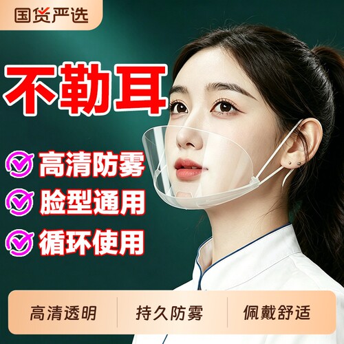透明口罩餐饮专用厨房厨师防飞沫防口水一次性卫生塑料面罩口鼻罩
