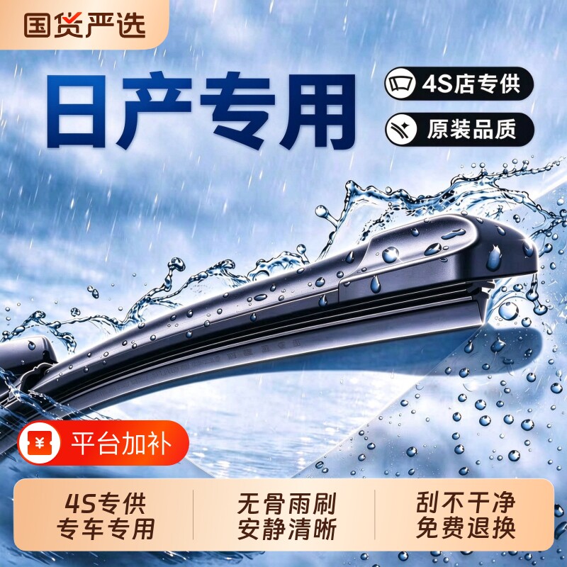 适用日产轩逸雨刮器原装骐达逍客奇骏天籁蓝鸟骐达无骨雨刷片原厂
