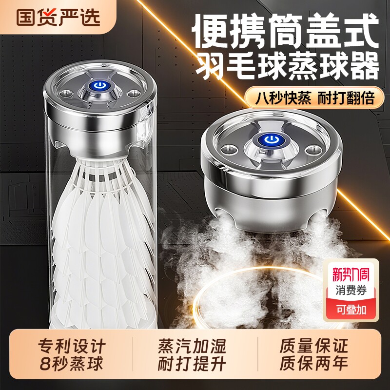 羽毛球蒸球器加湿器便携式喷雾桶盖充电蒸汽机耐打专用专业熏球器