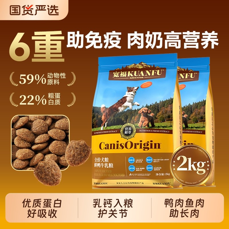 宽福狗粮鲜鸭牛乳粮全价小中大型犬通用全期狗粮长肉免疫骨骼通用,宠物/宠物食品及用品,狗全价膨化粮,淘宝优惠券,粉丝福利购,淘宝优惠卷