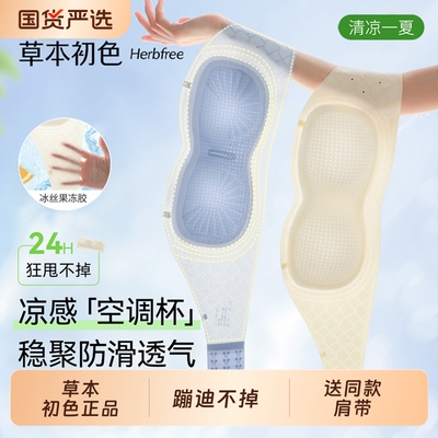 【草本初色】无肩带内衣