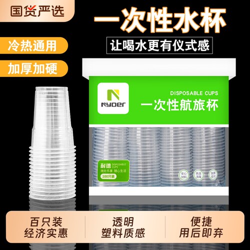 加厚一次性塑料水杯400ml防漏